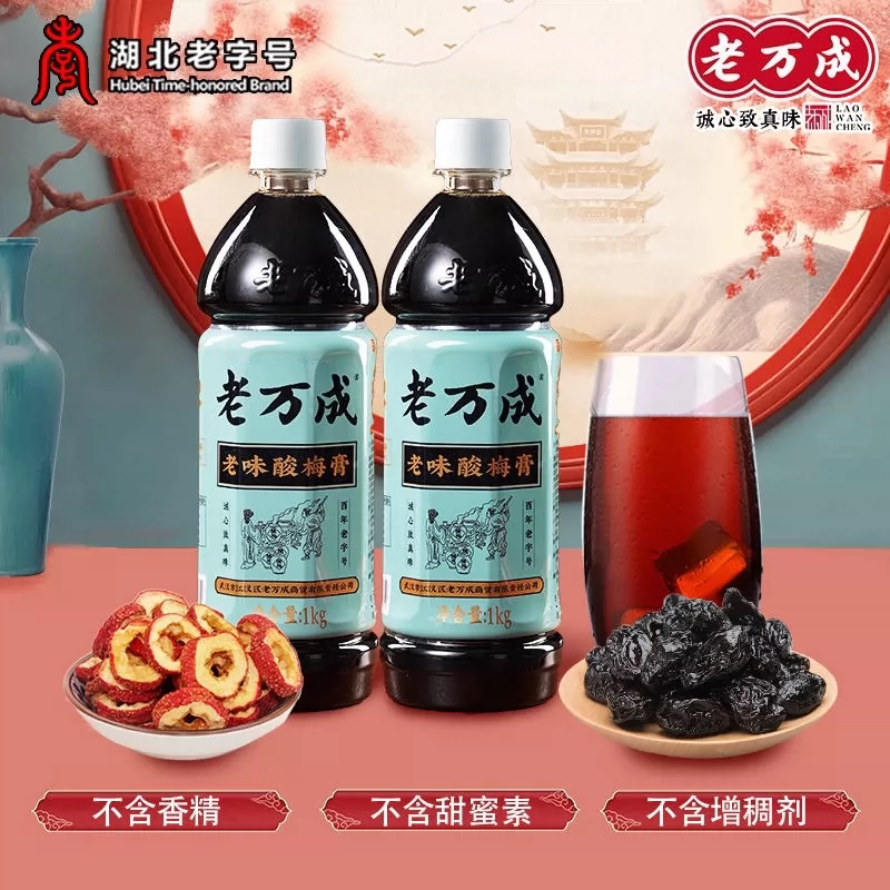 武汉老万成酸梅膏2瓶乌梅山楂酸梅汤浓缩汁防暑解渴饮料冲调免煮