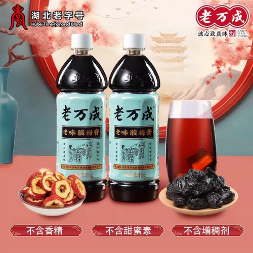 武汉老字号老万成高端酸梅膏