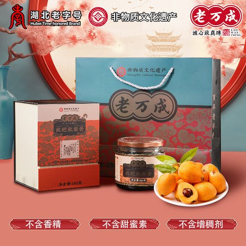 武汉特产老万成枇杷膏480g/