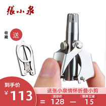 张小泉鼻毛修剪器手动男士小剪刀男剪鼻毛剪刀女修鼻孔剃毛清理器