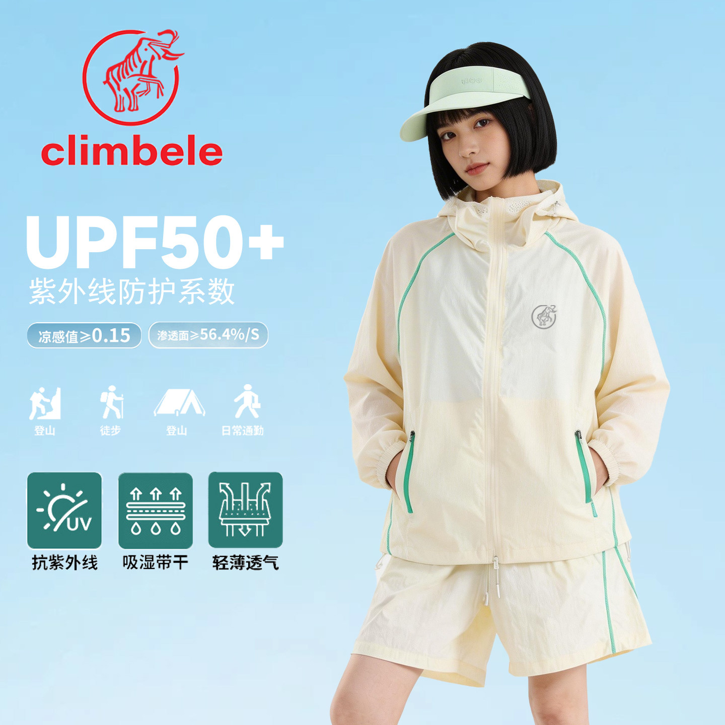 climbele/户外速干防晒衣两件套