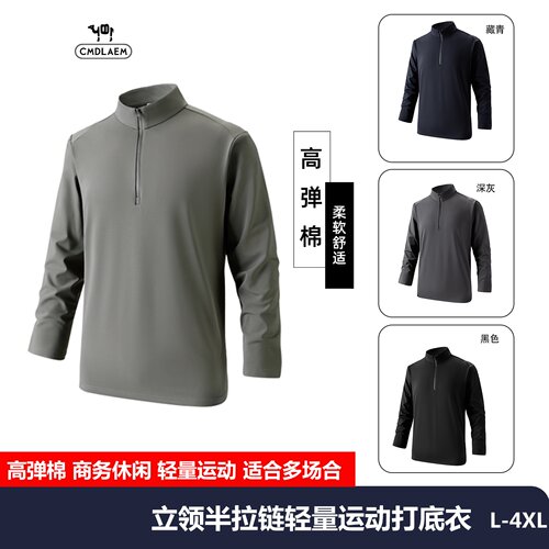 单锋驼男士户外半拉链立领打底衫