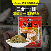 老鬼饵料官方挡不住三合一鲤钓鱼专用湖库鲤鱼青鱼草鱼诱鱼钓鱼饵