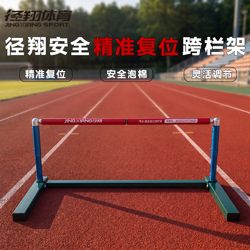 径翔跨栏架幼儿园儿童小学生体能训练软式安全断开田径小跨栏架图片