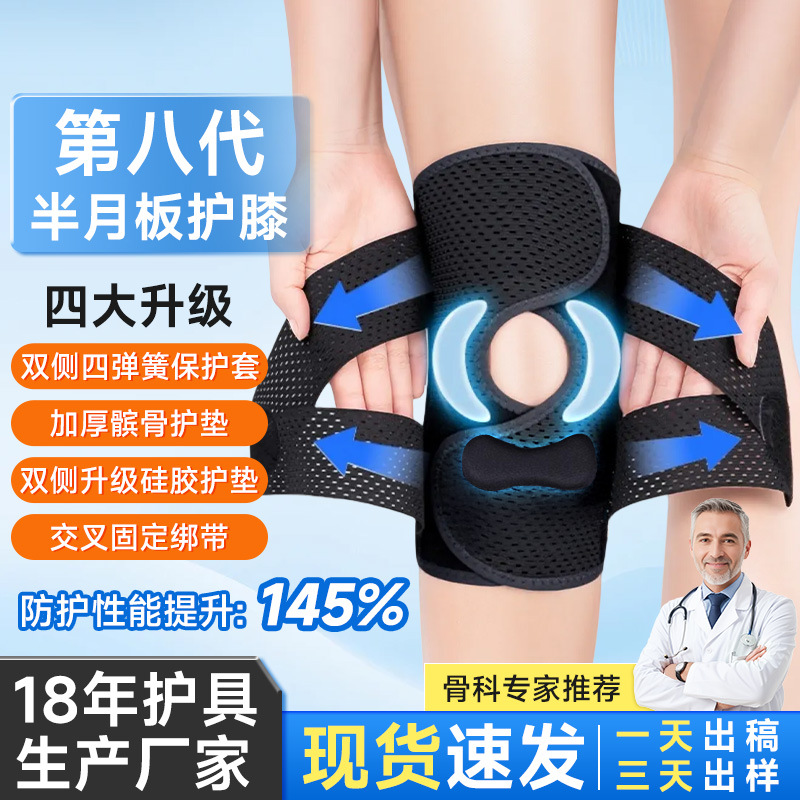 日本第八代半月板损伤护膝轻薄透气护膝跑步运动登山弹簧支撑防滑