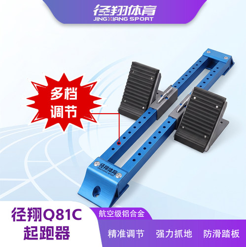 径翔体育Q81C田径比赛起跑器初中儿童体育训练全掌专业助跑步器材