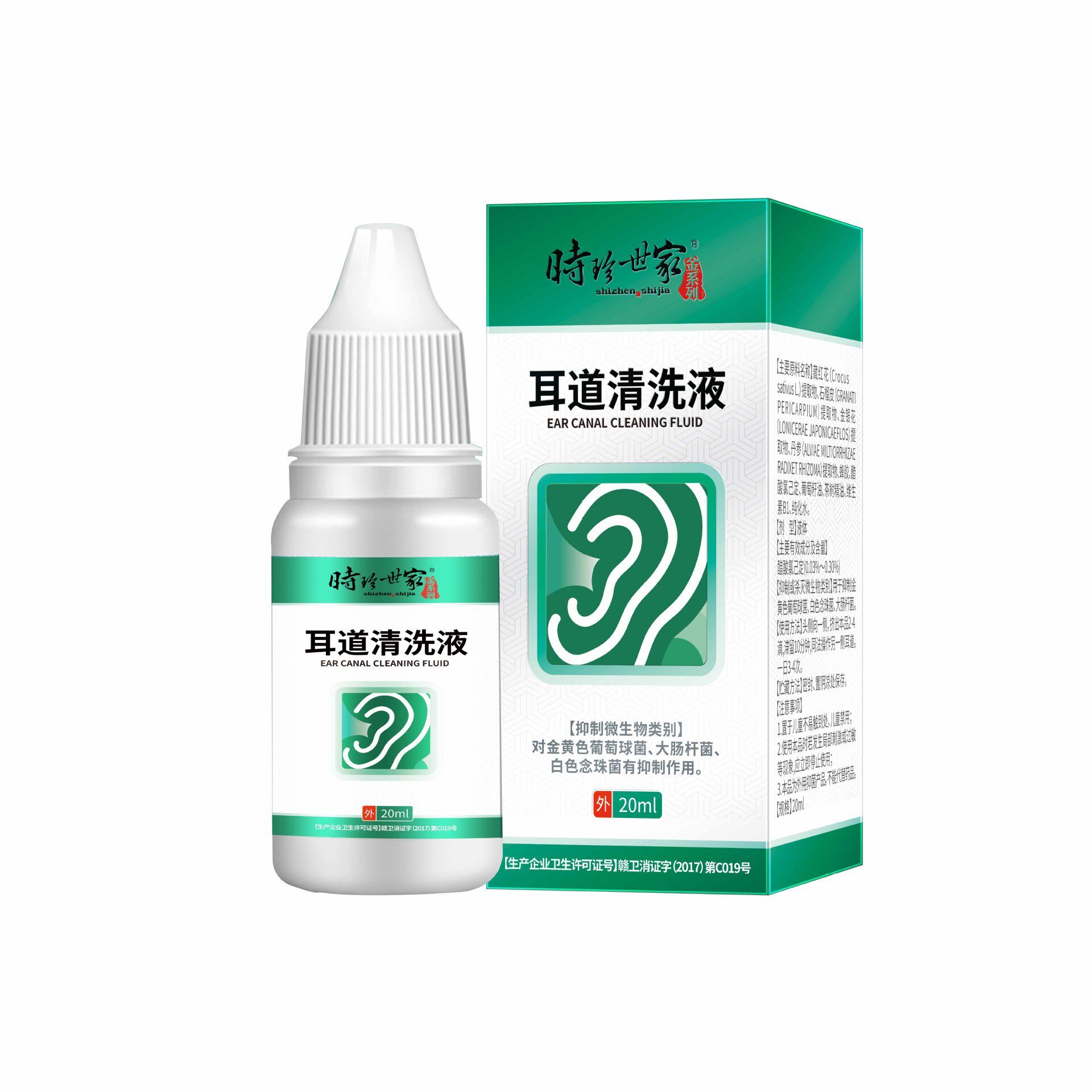 耳康黄连液滴耳液耳道堵塞外用滴耳液20ml 耳道清洗液