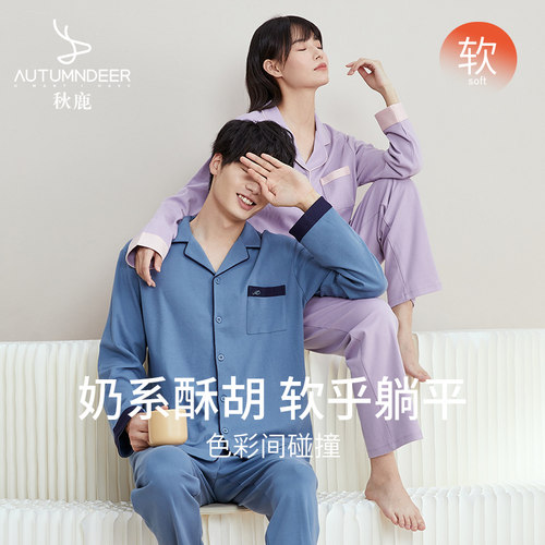 舒肤棉情侣睡衣秋鹿云感女