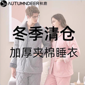 保暖三层加厚夹棉睡衣女秋冬男家居服套装 秋鹿 夹棉清仓专区
