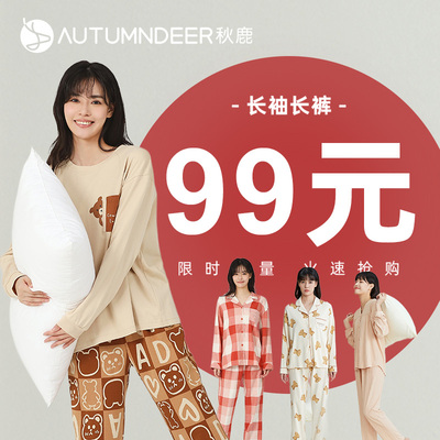 【清仓捡漏】秋鹿圆领睡衣女春秋长袖长裤情侣春季男士奥莱旗舰店