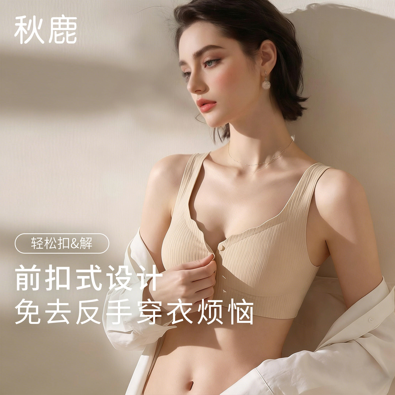 秋鹿【背心式前扣】文胸春夏妈妈一片式收副乳承托防下垂
