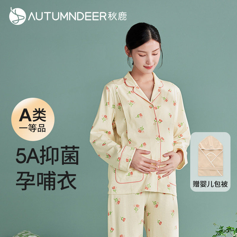 【5A抑菌】秋鹿丝滑纯棉睡衣女印花长袖孕妇装月子服夏薄款家居服,女士内衣/男士内衣/家居服,睡衣/家居服套装,淘宝优惠券,粉丝福利购,淘宝优惠卷