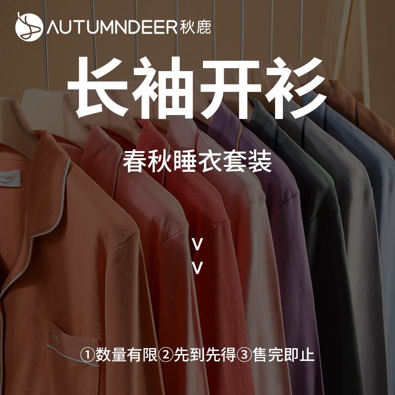 秋鹿【开衫清仓】睡衣女春秋款长袖长裤男士家居服休闲居家两件套