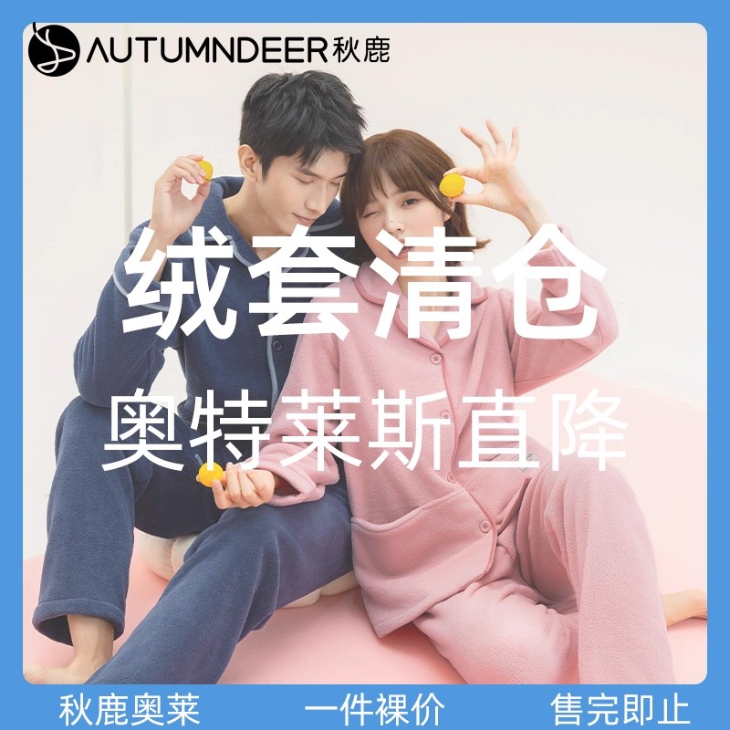 秋鹿珊瑚绒加厚纯色情侣睡衣
