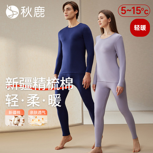 秋鹿轻暖中暖精梳棉保暖套装