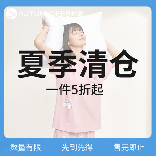 秋鹿【断码清仓一件69元】