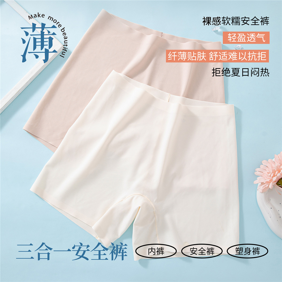 秋鹿【两条装】安全裤防走光夏季薄款打底裤免穿内裤三合一托腹