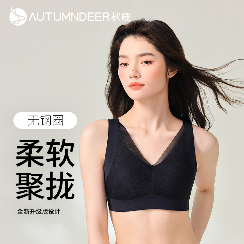 秋鹿无钢圈大胸显小内衣文胸