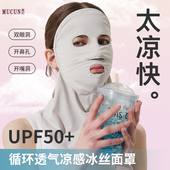 慕村防晒口罩遮脖子漏嘴防护透气护颈抗UV 冰丝脸罩骑行面罩