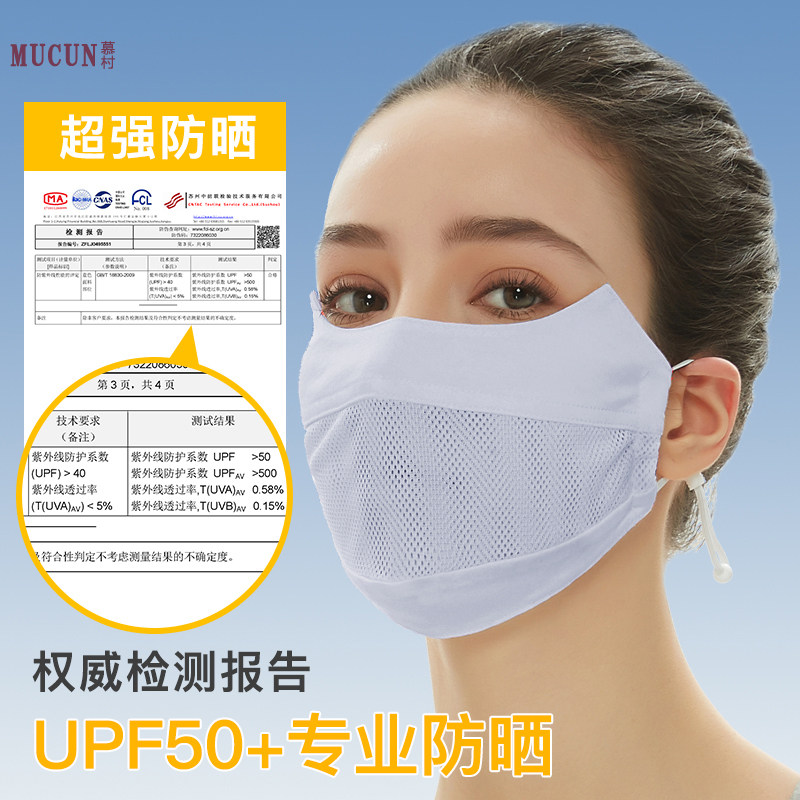 慕村防晒口罩女防紫外线 运动跑步透气网布薄款 高颜值面罩可水洗