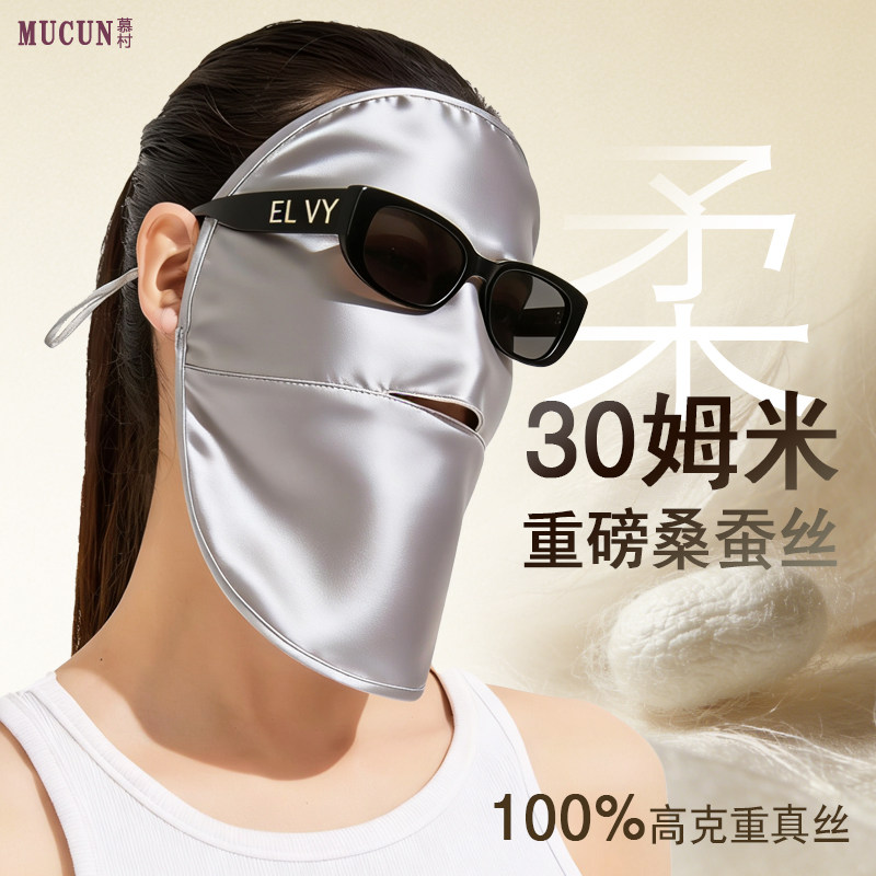 真丝防晒面罩女全脸防紫外线夏季透气点斑术后桑蚕丝脸基尼口罩