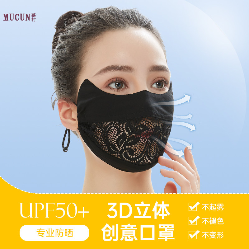慕村蕾丝防晒口罩运动跑步透气面纱时尚个性装饰夏季护眼角面罩女