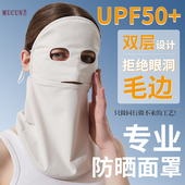 冰丝全脸护颈披肩 车遮阳防晒面罩透气 防晒口罩抗UV女 骑行开
