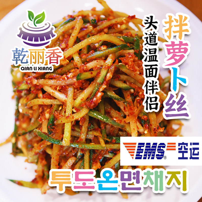 【延边风味老式拌萝卜丝500g/袋】头道温面伴侣朝鲜族泡菜下