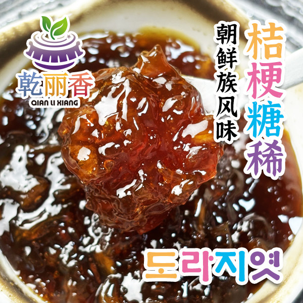 【延边风味桔梗糖稀（2斤装）】儿时饴糖糖浆桔梗玉米拉丝麦芽糖
