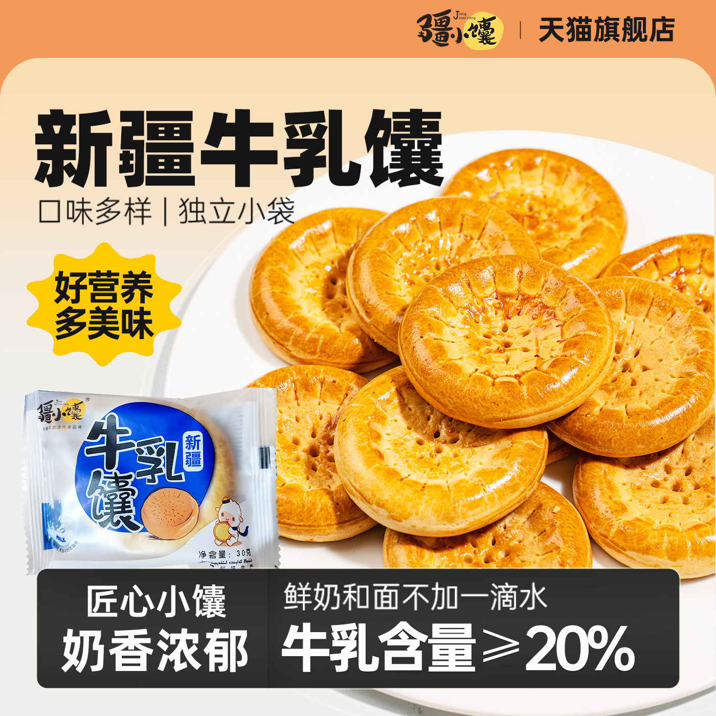 疆小馕新疆特产牛奶馕烤馕饼手工囊零食正宗小奶馕零食早餐疆巴馕