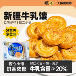 疆小馕新疆烤馕牛奶馕饼原味疆巴馕牛乳馕手工囊饼特产杂粮小油馕