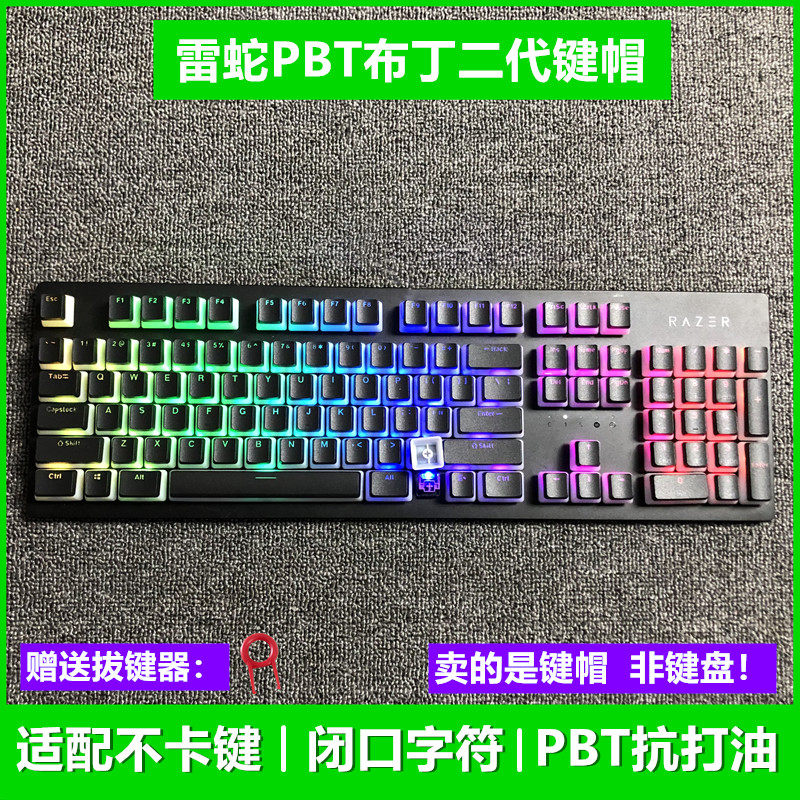 雷蛇猎魂光蛛rgb机械键盘PBT透光键帽黑寡妇v3抗打油耐磨含拔键器