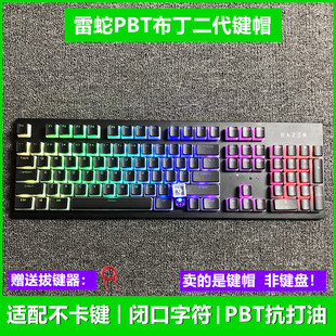 雷蛇猎魂光蛛rgb机械键盘PBT透光键帽黑寡妇v3抗打油耐磨含拔键器