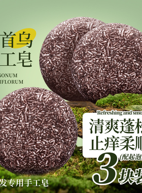 何首乌洗头皂侧柏叶氨基酸护发乌发控油滋养植物精油洗发皂手工皂