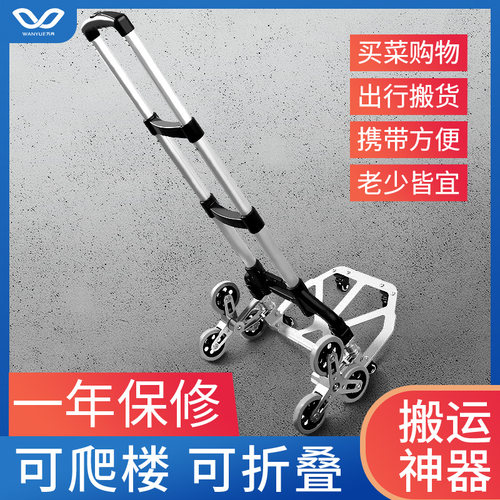 爬楼梯便携折叠小推车