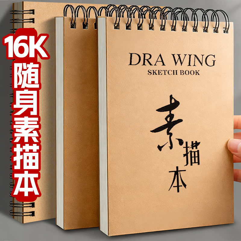 素描本a4美术生专用a5画画本