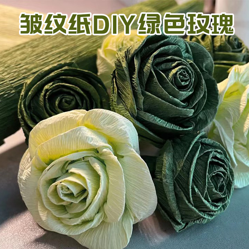 皱纹纸玫瑰花diy材料包套装