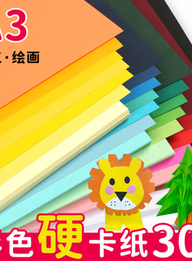 a3卡纸彩色手工硬卡纸彩纸手工纸儿童幼儿园diy制作材料绘画美术厚卡纸绿色彩纸小号棕色黄色黑白卡纸背景纸