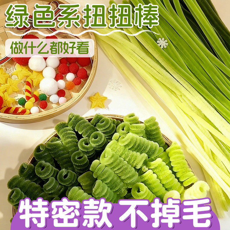 绿色系扭扭棒马年手工diy材料包彩色妞妞棒加厚加密毛根深绿色军绿色苔绿色混色巨型超大玫瑰扭扭棒向日葵