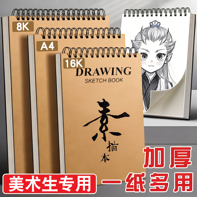 素描本a4美术生专用a5画画本