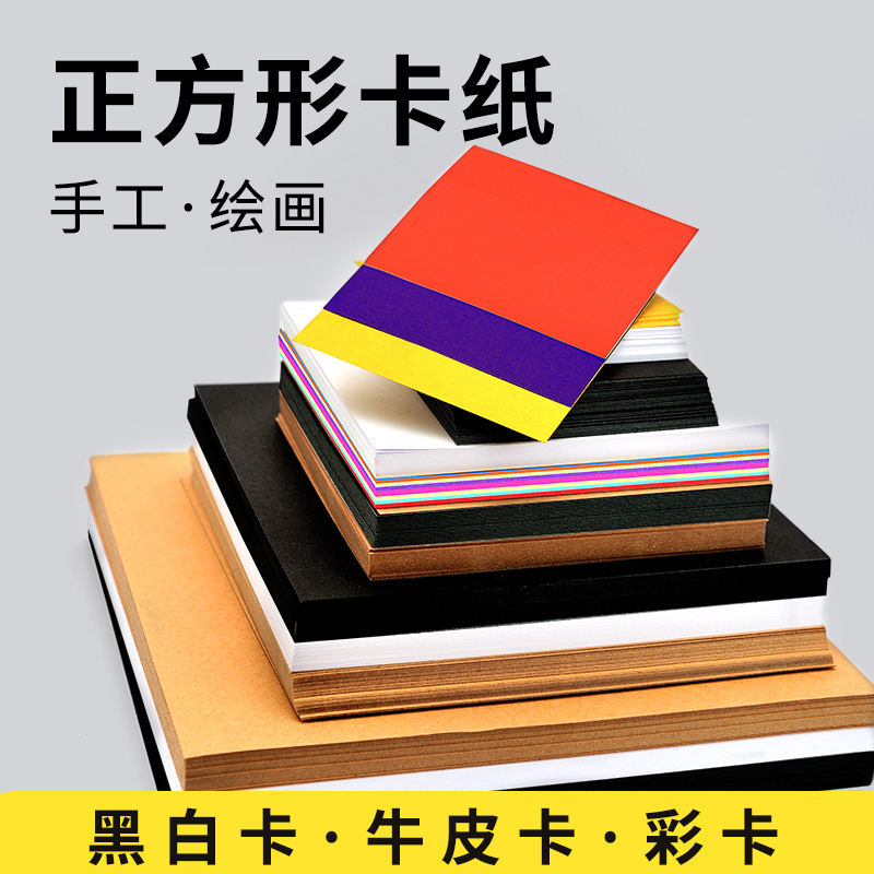 diy手工彩色材料学生儿童卡纸