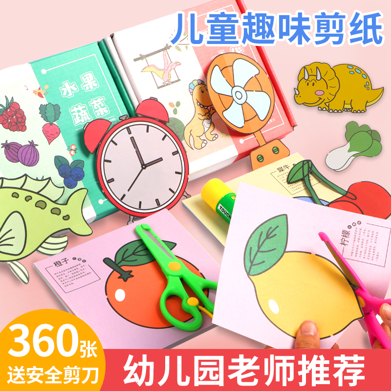 儿童剪纸套装彩色手工初级diy