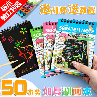 儿童炫彩刮画纸小号便携刮画本