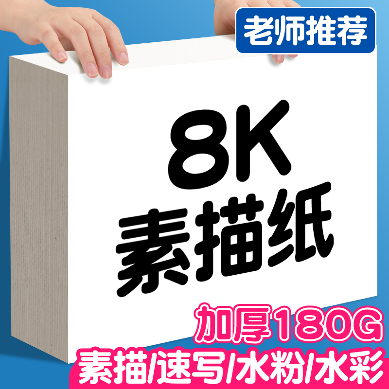 素描纸美术生专用8k4k
