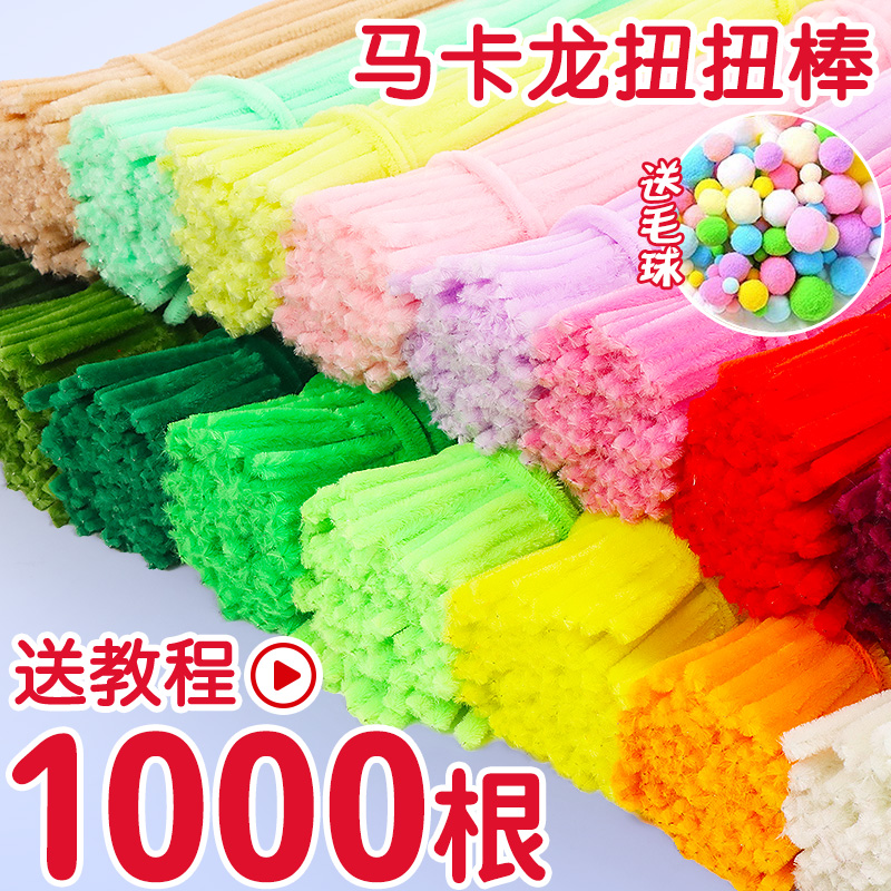 扭扭棒批发1000根马卡龙纽纽棒花束手工diy材料包儿童幼儿园编