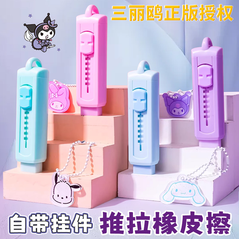 自锁推拉橡皮套装三丽鸥