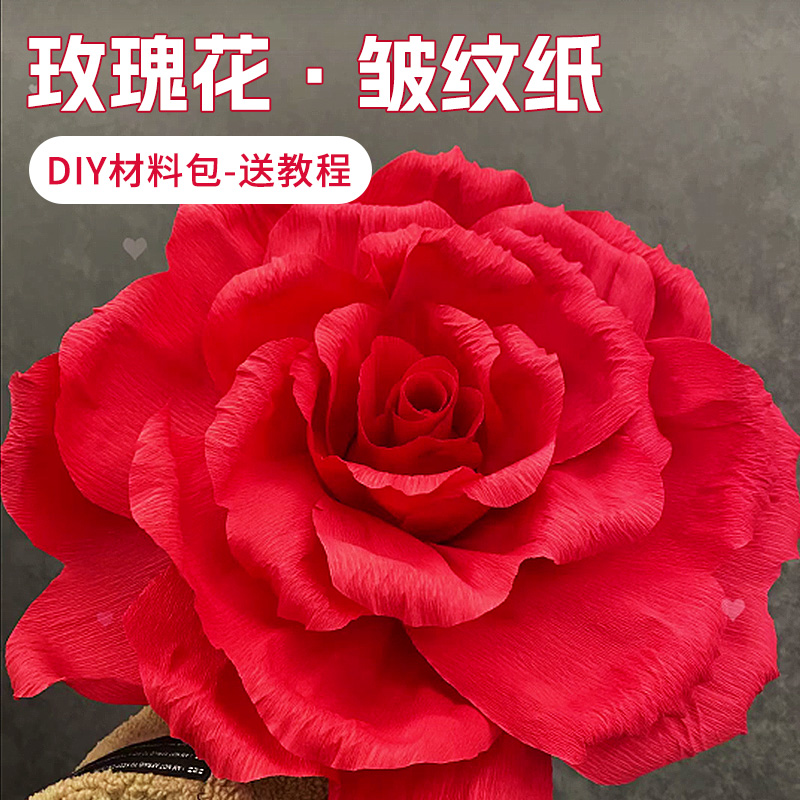 红色皱纹纸玫瑰花彩色皱纹纸手工花花艺皱纹纸立体花材料包加厚粉色绿色白色蓝色褶皱纸婚庆手工diy卷纸装扮