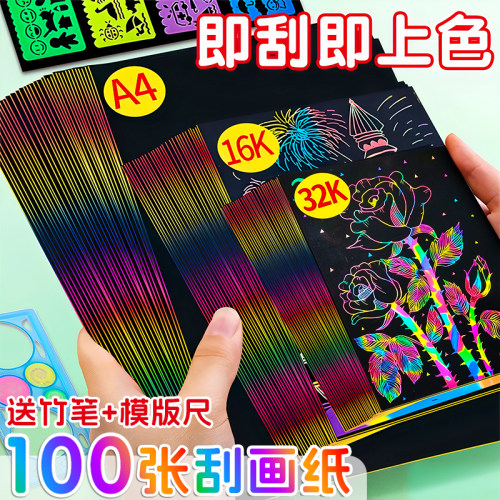彩色刮画纸A4小学生专用