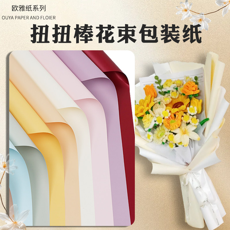 扭扭棒花束包装纸鲜花欧雅纸防水玫瑰花郁金香康乃馨包装袋礼物纸节日