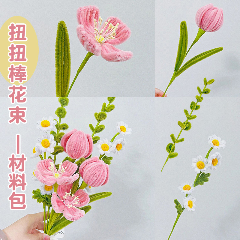 七夕扭扭棒花束手工diy材料包情人节桂花虞美人郁金香妞妞棒手捧花